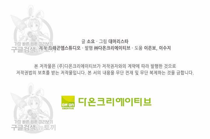 무도독존 75화 76