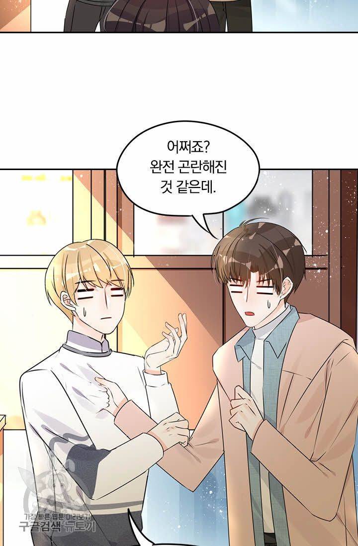 너만 유혹할래 63화 4