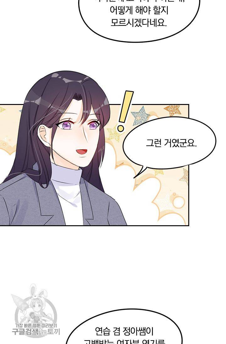 너만 유혹할래 63화 6