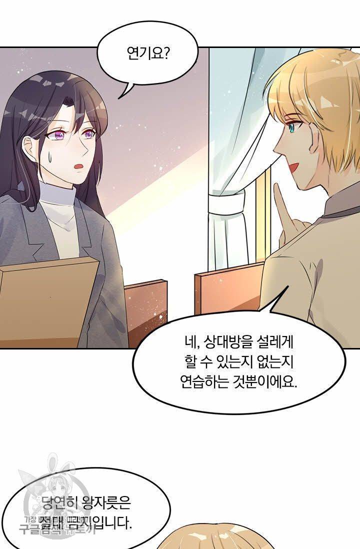 너만 유혹할래 63화 8