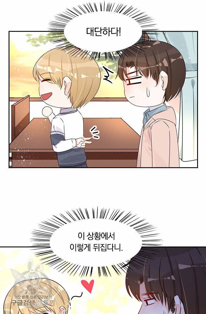 너만 유혹할래 63화 12