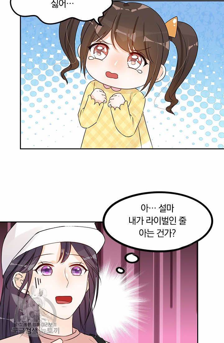 너만 유혹할래 67화 3