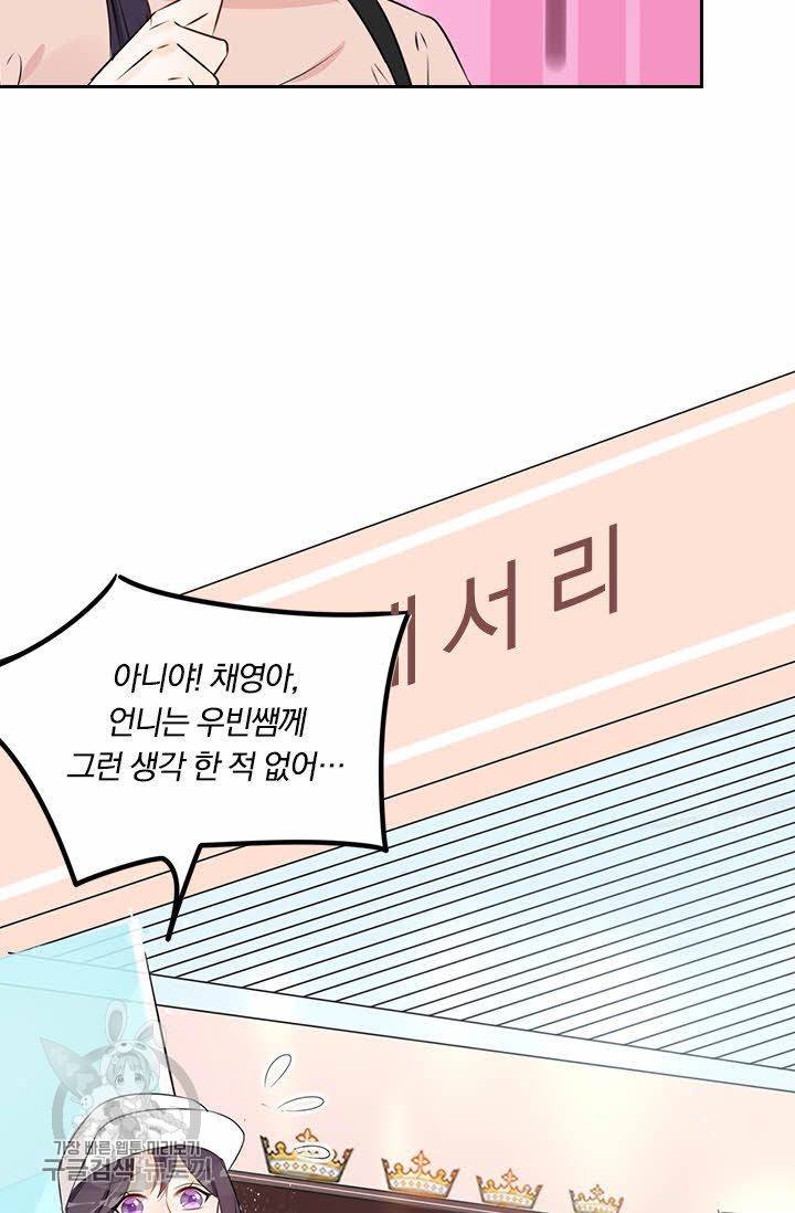 너만 유혹할래 67화 4
