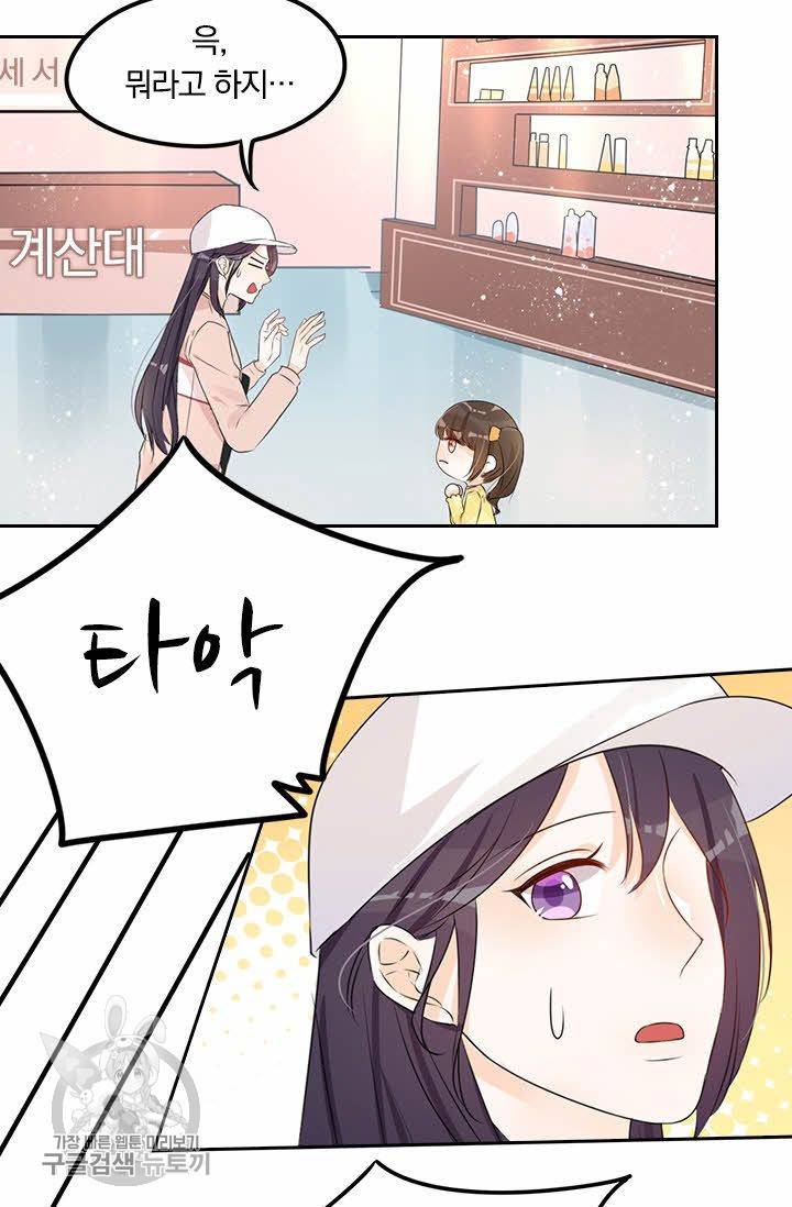 너만 유혹할래 67화 6