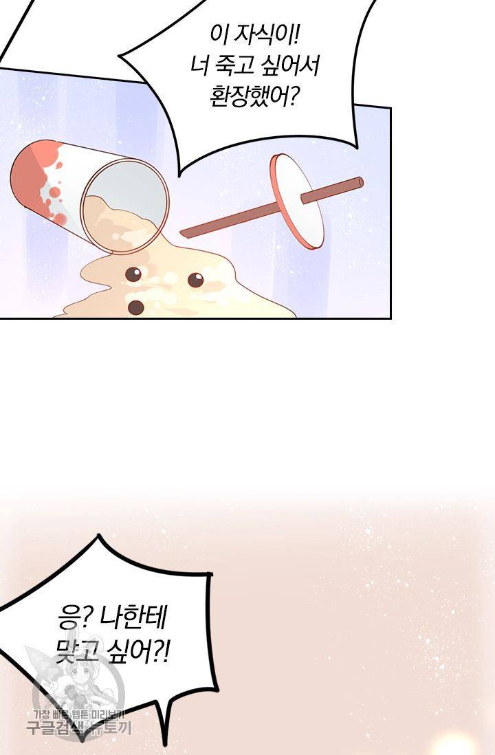 너만 유혹할래 67화 7