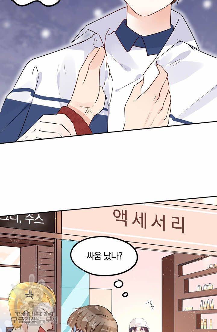 너만 유혹할래 67화 10