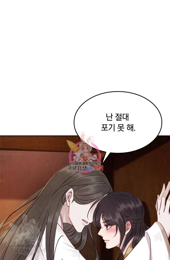폭군이 내 새끼가 되었습니다 81화 1