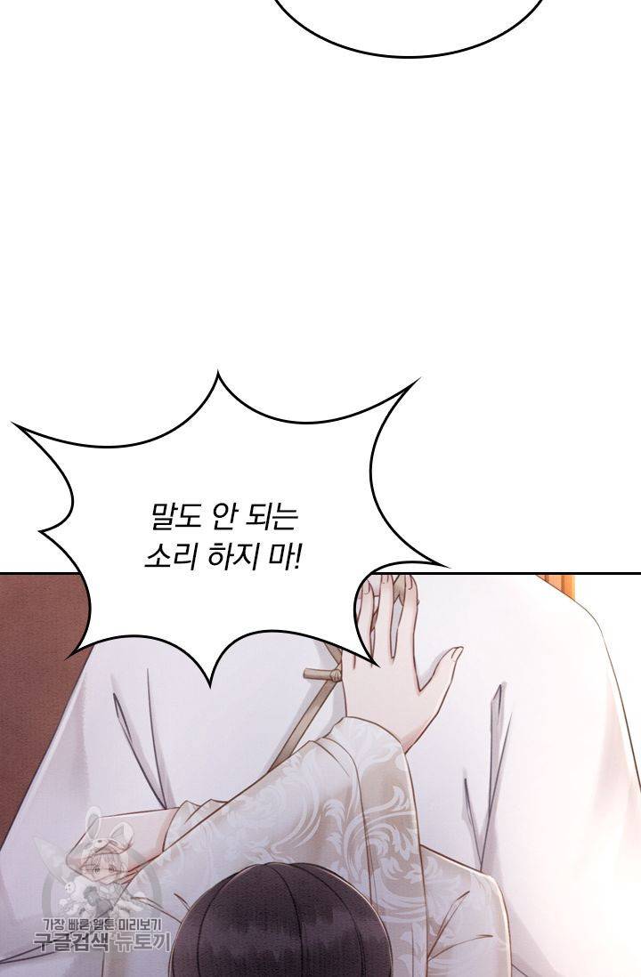 폭군이 내 새끼가 되었습니다 81화 5