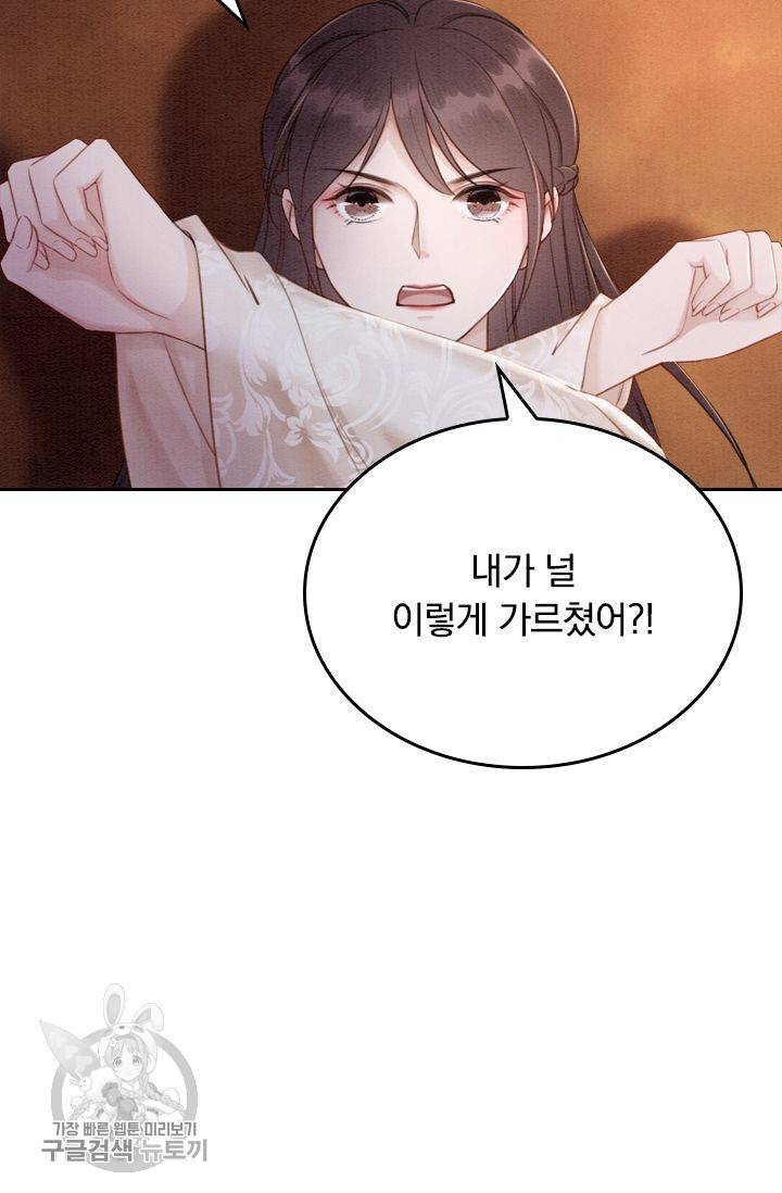 폭군이 내 새끼가 되었습니다 81화 7