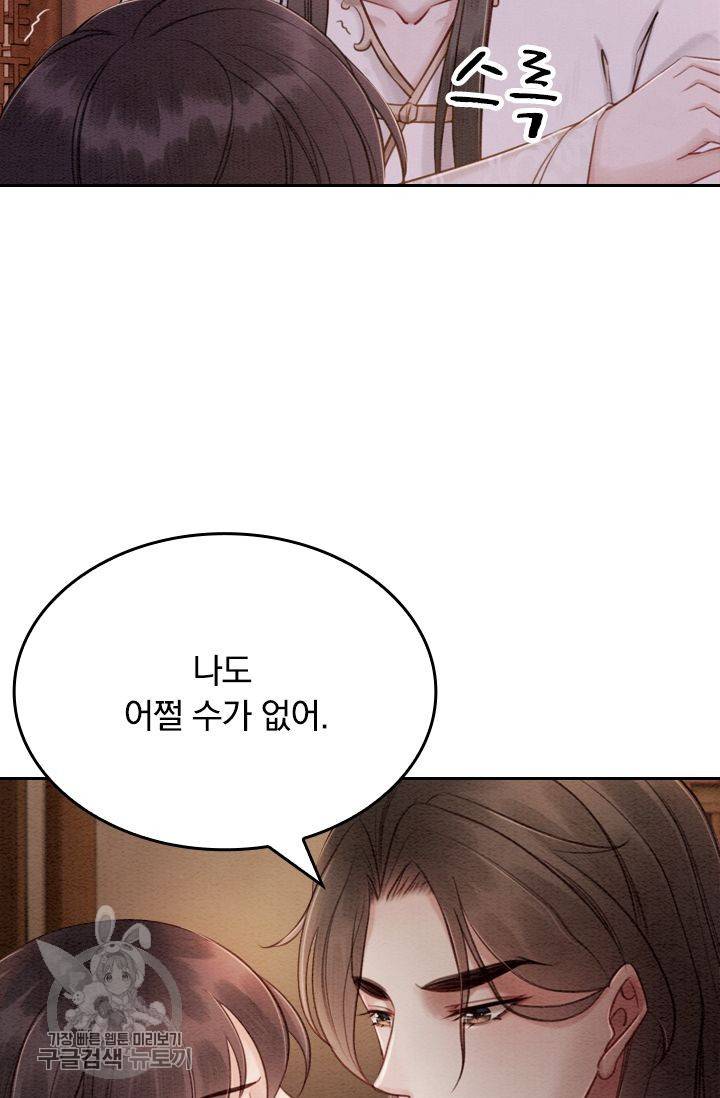 폭군이 내 새끼가 되었습니다 81화 9