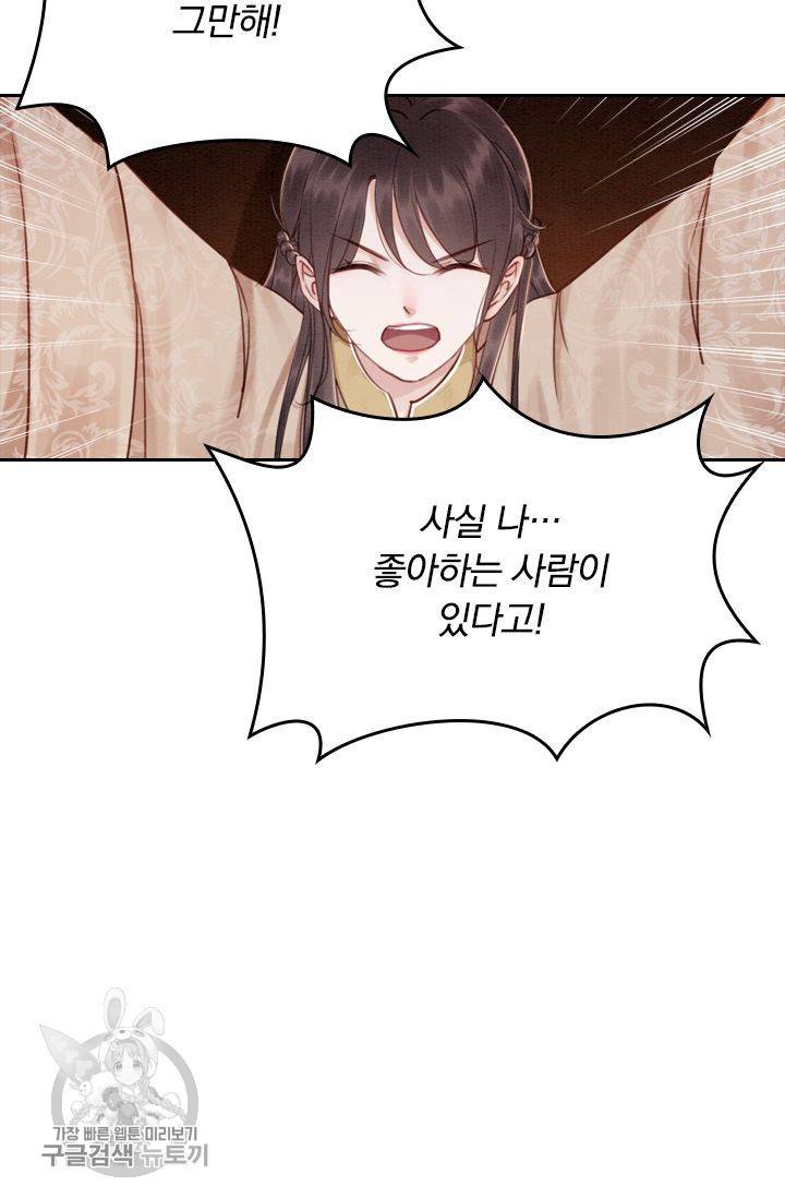 폭군이 내 새끼가 되었습니다 81화 15