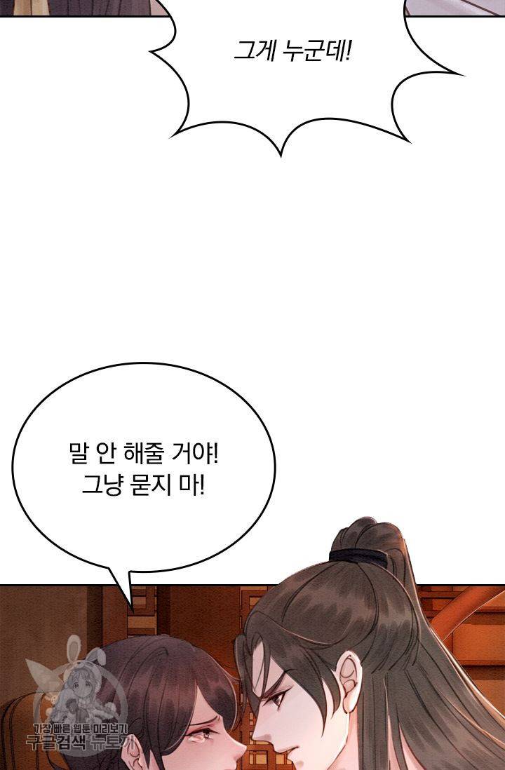 폭군이 내 새끼가 되었습니다 81화 17