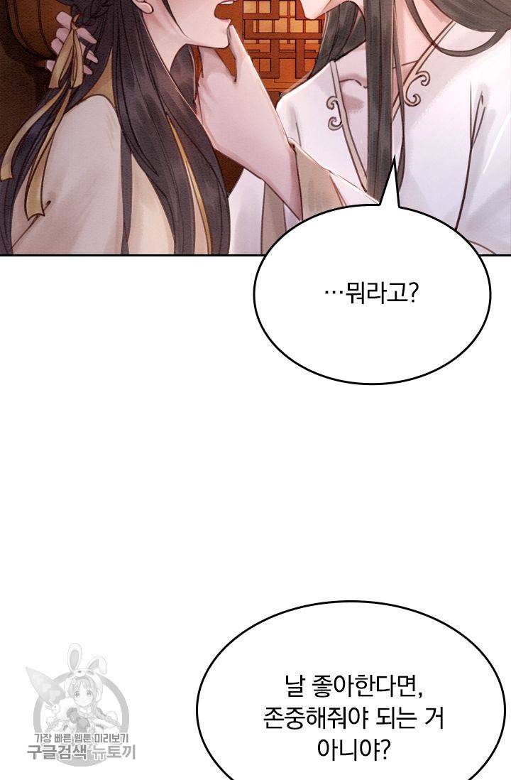 폭군이 내 새끼가 되었습니다 81화 18