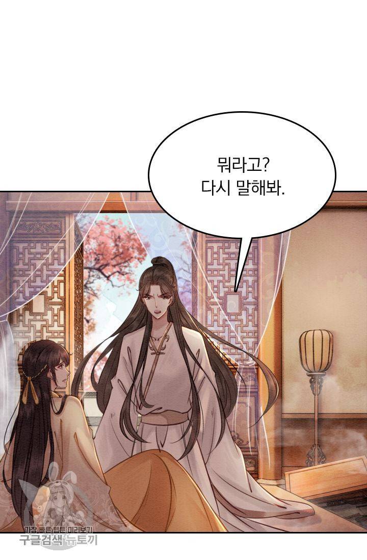 폭군이 내 새끼가 되었습니다 81화 23