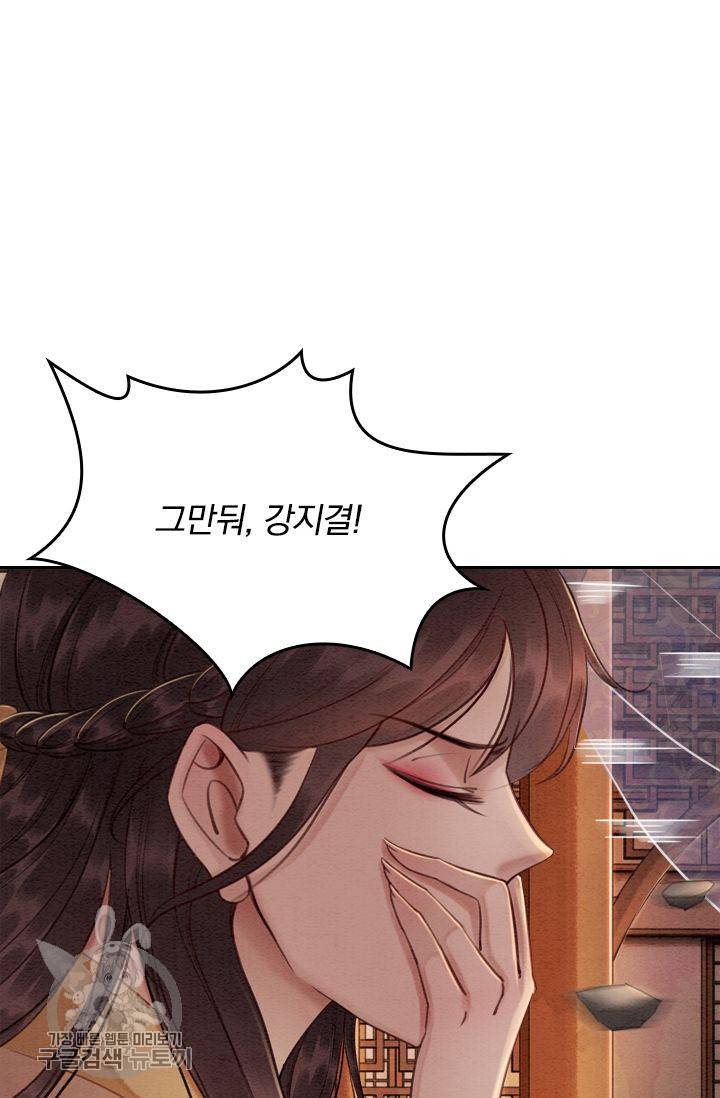 폭군이 내 새끼가 되었습니다 81화 24