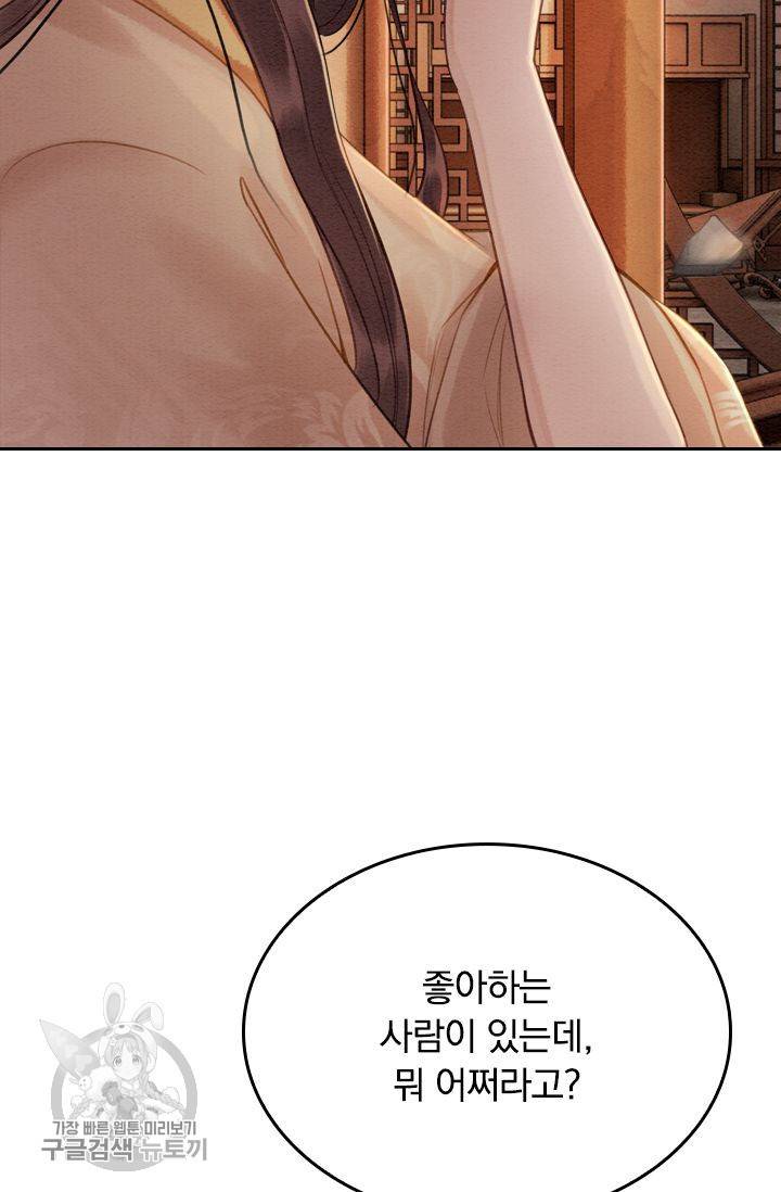 폭군이 내 새끼가 되었습니다 81화 25