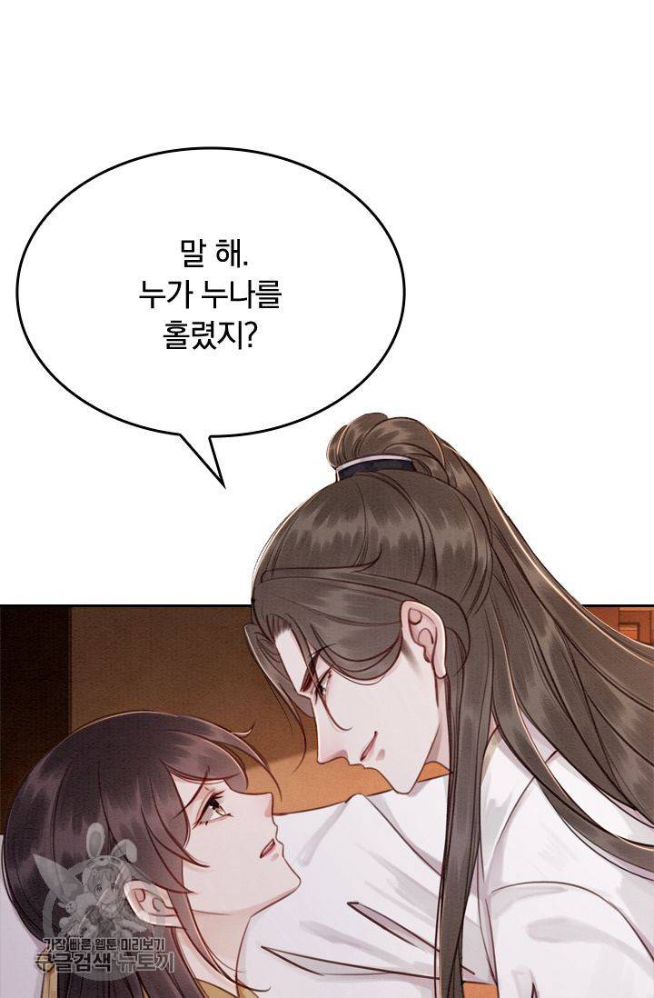 폭군이 내 새끼가 되었습니다 81화 27