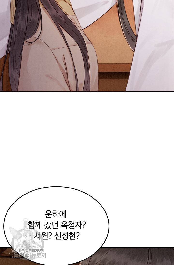 폭군이 내 새끼가 되었습니다 81화 28