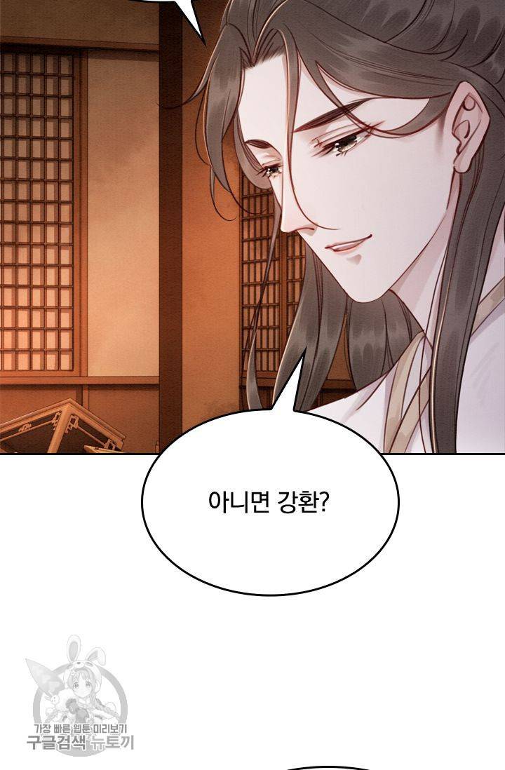 폭군이 내 새끼가 되었습니다 81화 29