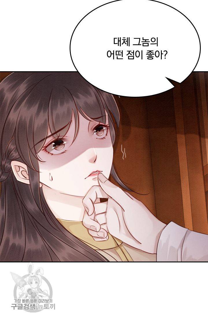 폭군이 내 새끼가 되었습니다 81화 30