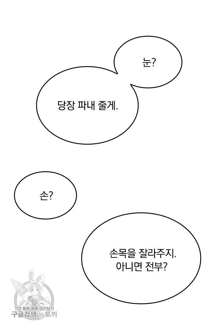 폭군이 내 새끼가 되었습니다 81화 31