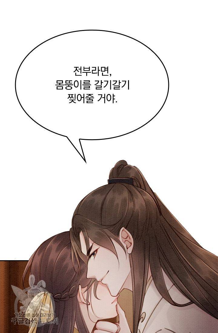 폭군이 내 새끼가 되었습니다 81화 32