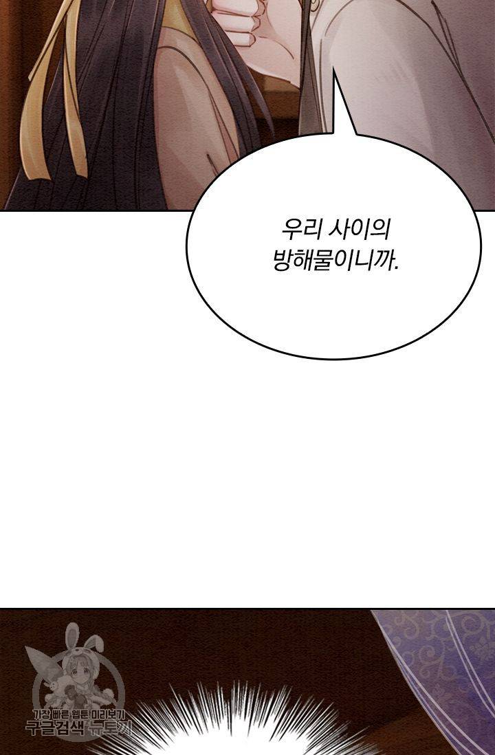 폭군이 내 새끼가 되었습니다 81화 33