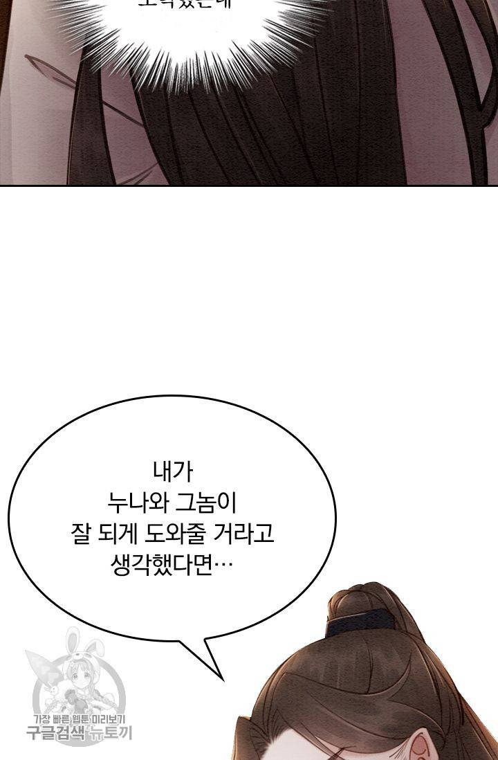 폭군이 내 새끼가 되었습니다 81화 35