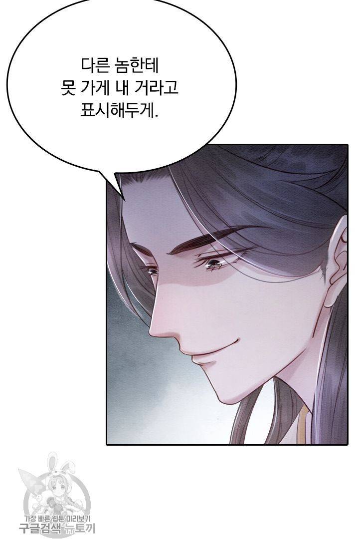 폭군이 내 새끼가 되었습니다 81화 41
