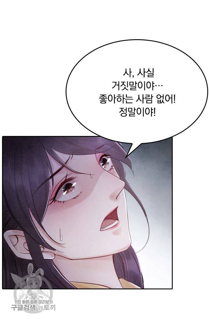 폭군이 내 새끼가 되었습니다 81화 42