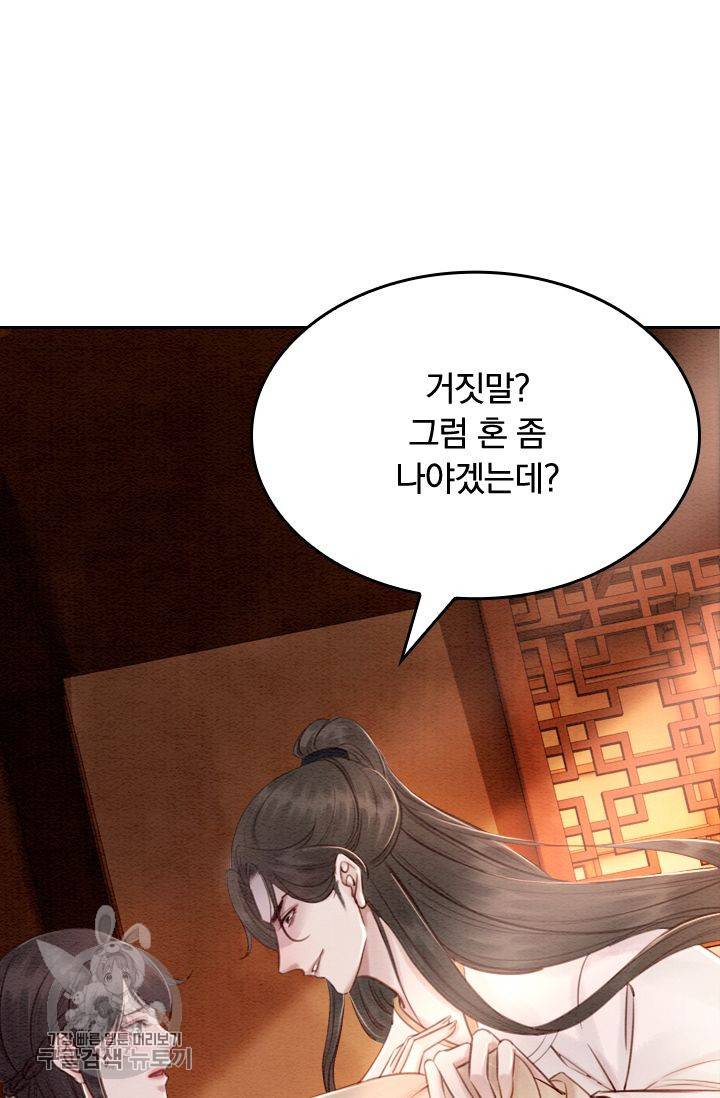폭군이 내 새끼가 되었습니다 81화 43
