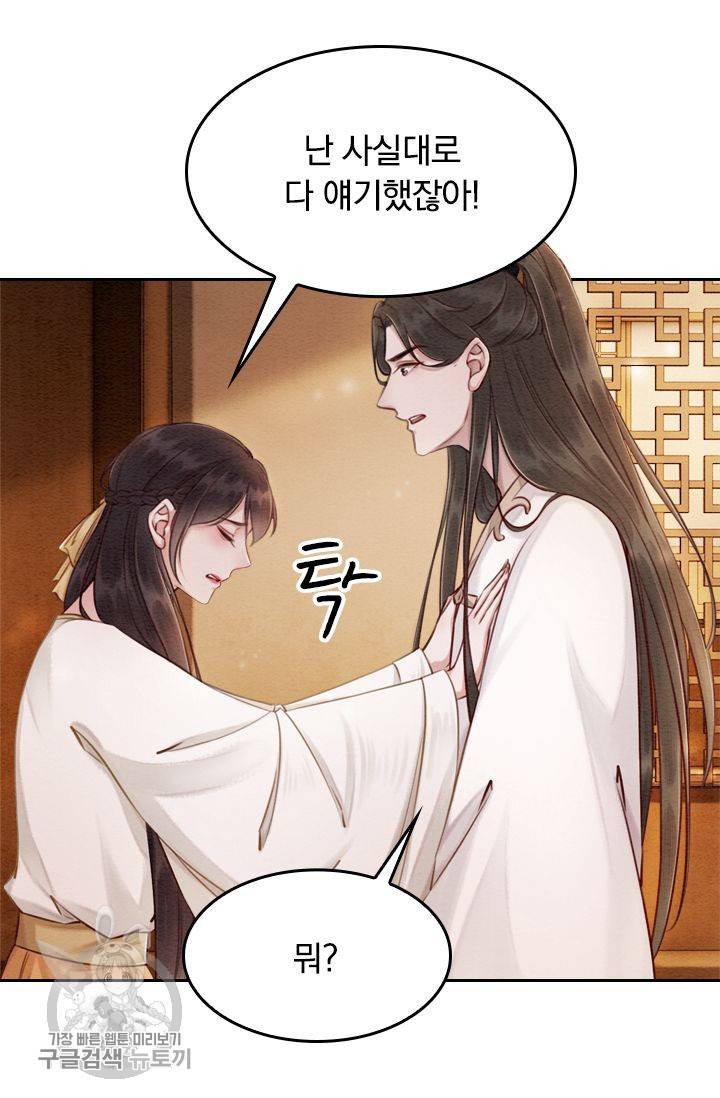 폭군이 내 새끼가 되었습니다 81화 46