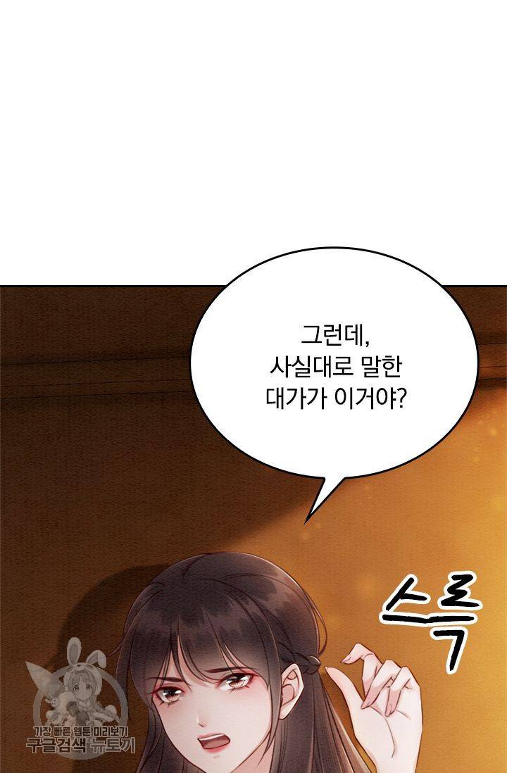 폭군이 내 새끼가 되었습니다 81화 47
