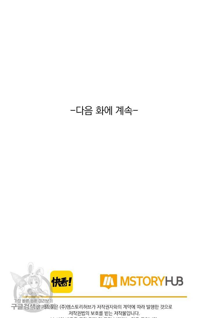 폭군이 내 새끼가 되었습니다 81화 50