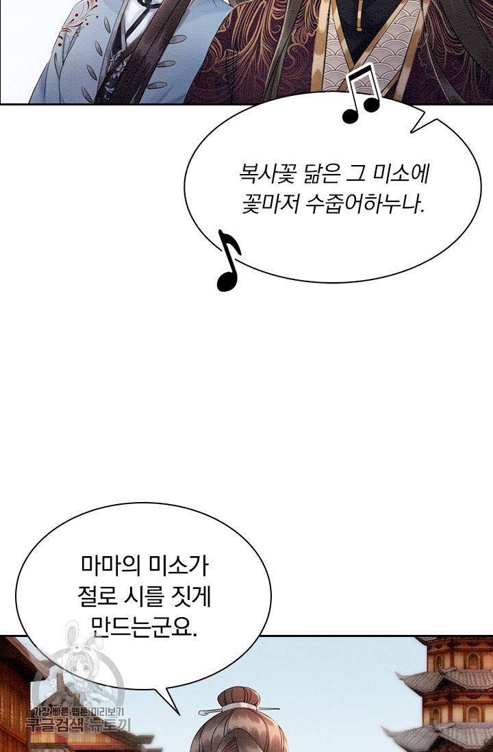 폭군이 내 새끼가 되었습니다 99화 2