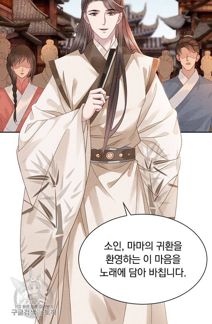 폭군이 내 새끼가 되었습니다 99화 3