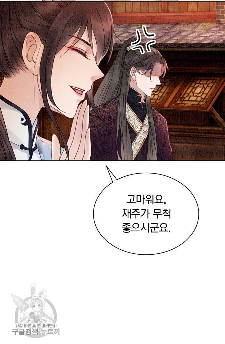 폭군이 내 새끼가 되었습니다 99화 4