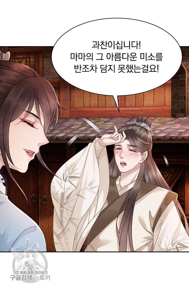폭군이 내 새끼가 되었습니다 99화 5
