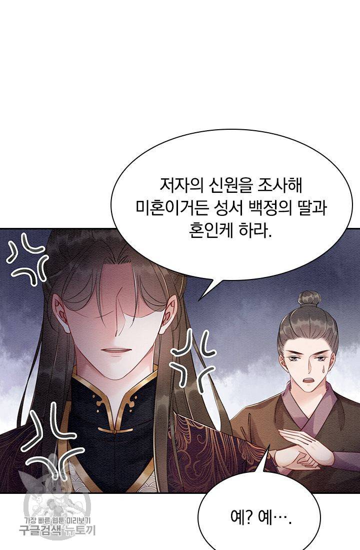 폭군이 내 새끼가 되었습니다 99화 6