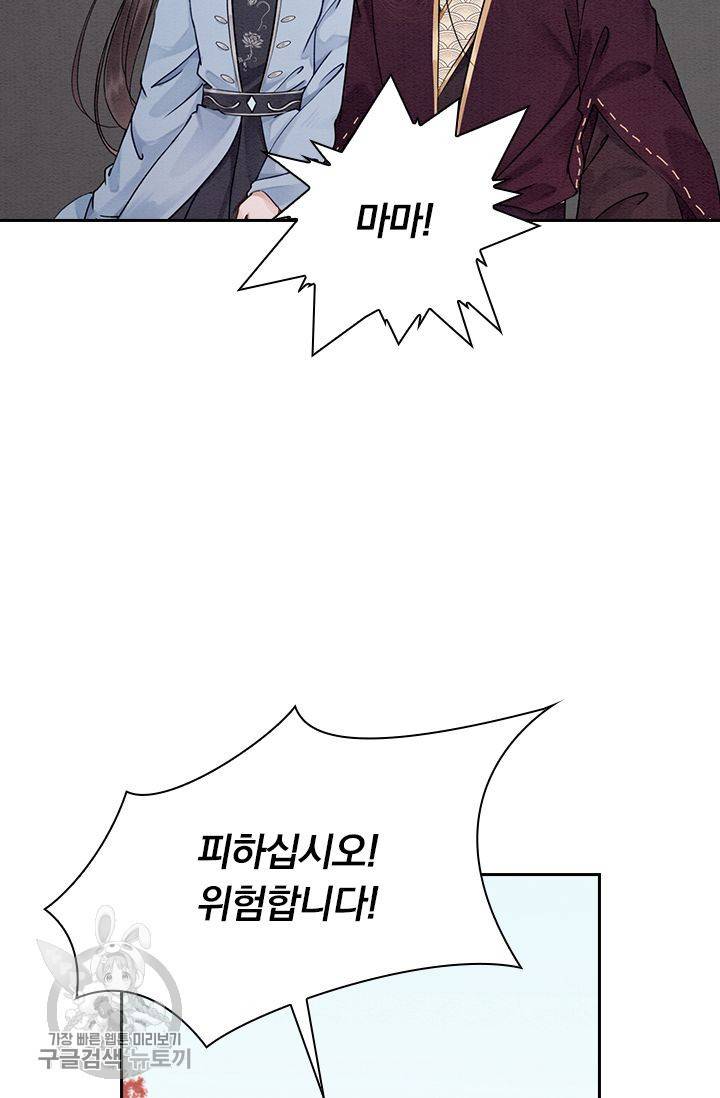 폭군이 내 새끼가 되었습니다 99화 20