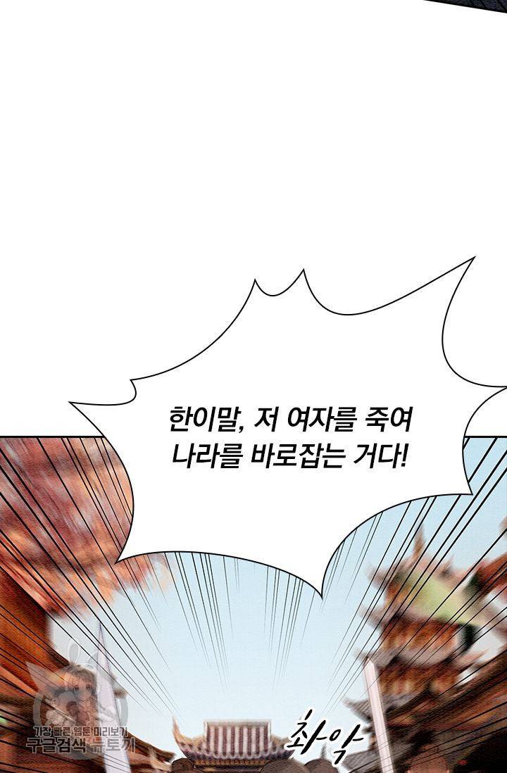 폭군이 내 새끼가 되었습니다 99화 23