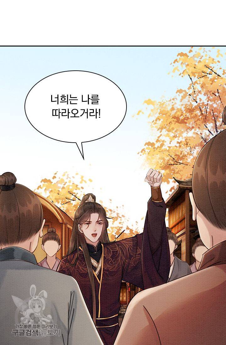 폭군이 내 새끼가 되었습니다 99화 33