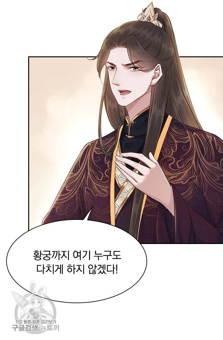 폭군이 내 새끼가 되었습니다 99화 35