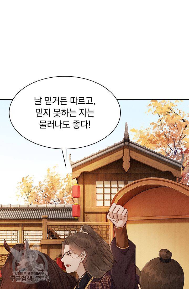 폭군이 내 새끼가 되었습니다 99화 36