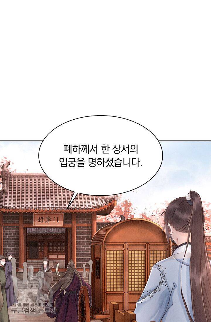 폭군이 내 새끼가 되었습니다 99화 42