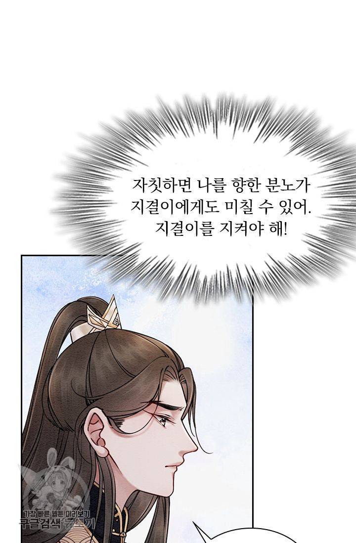 폭군이 내 새끼가 되었습니다 99화 48