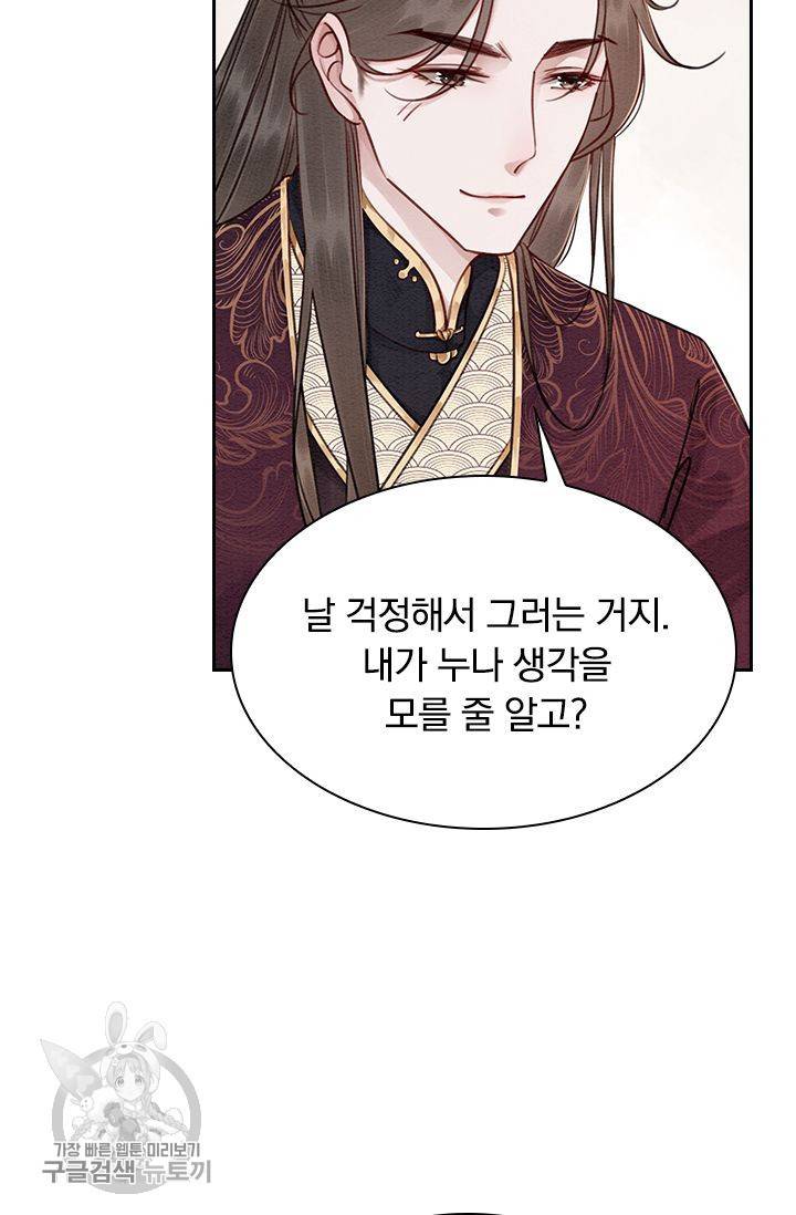 폭군이 내 새끼가 되었습니다 99화 50
