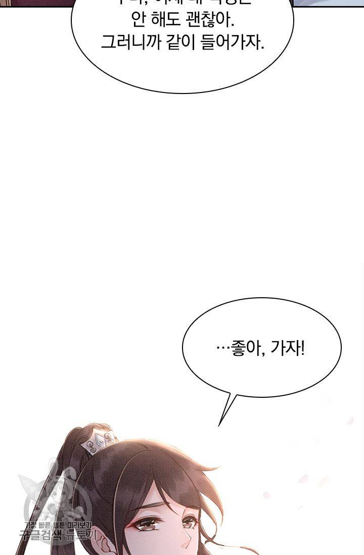 폭군이 내 새끼가 되었습니다 99화 53