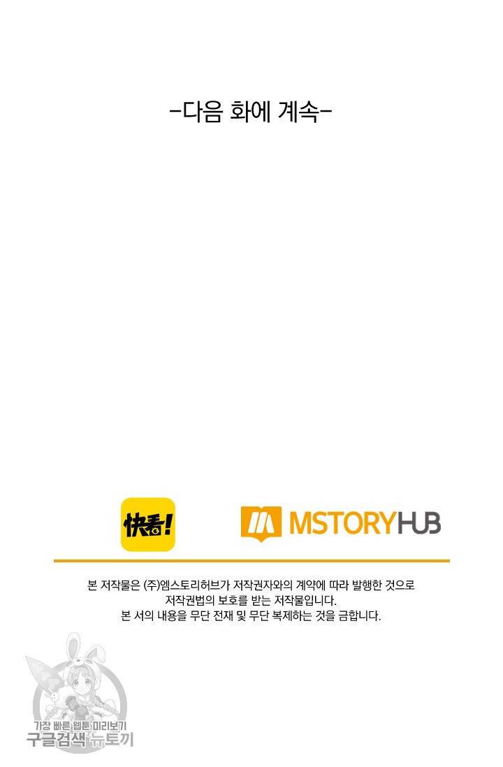 폭군이 내 새끼가 되었습니다 99화 55