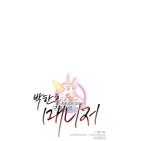 박한후의 매니저 35화 1